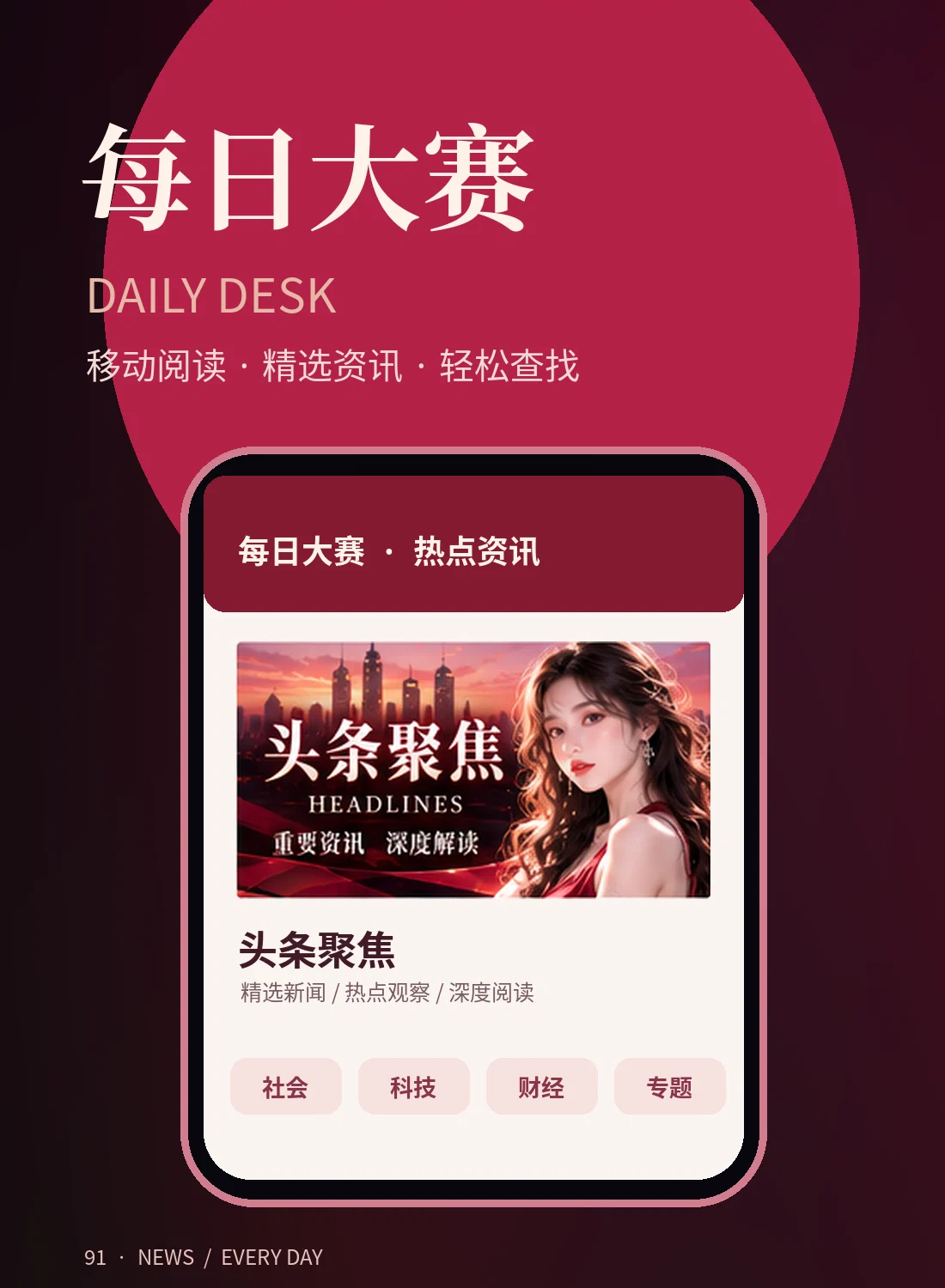 每日大赛Yand移动阅读