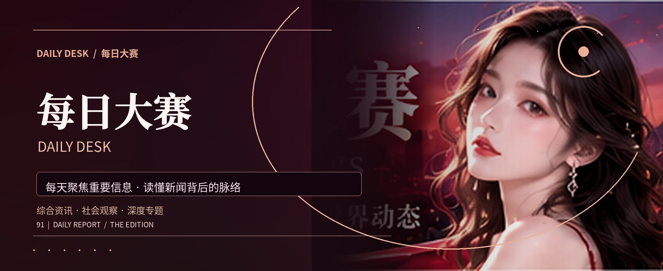 每日大赛Yand品牌焦点封面