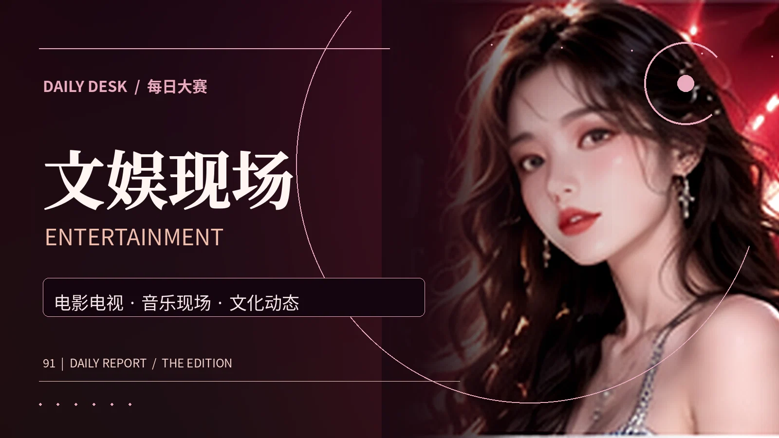 焦点人物文化主题配图