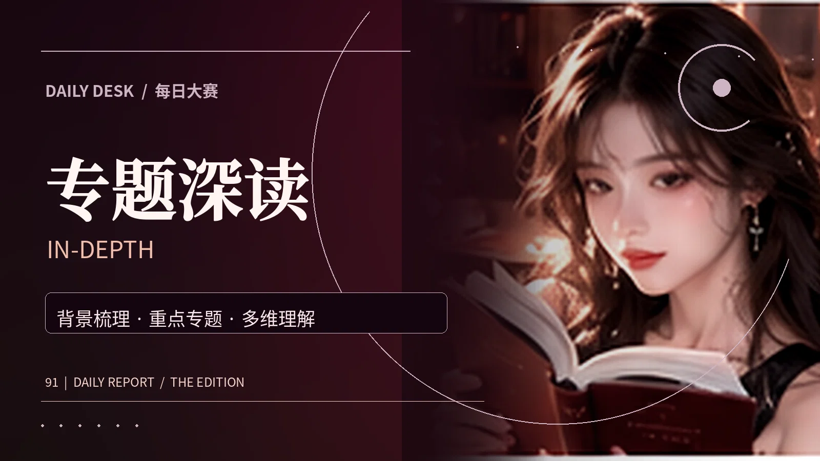深度策划文化主题配图