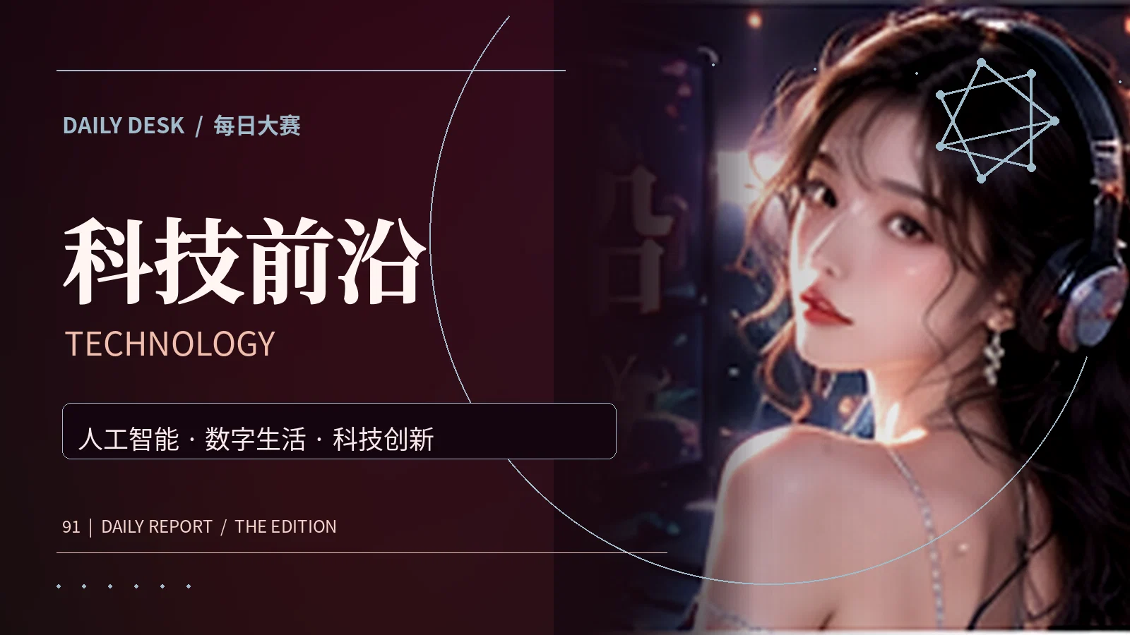 数码新知文化主题配图
